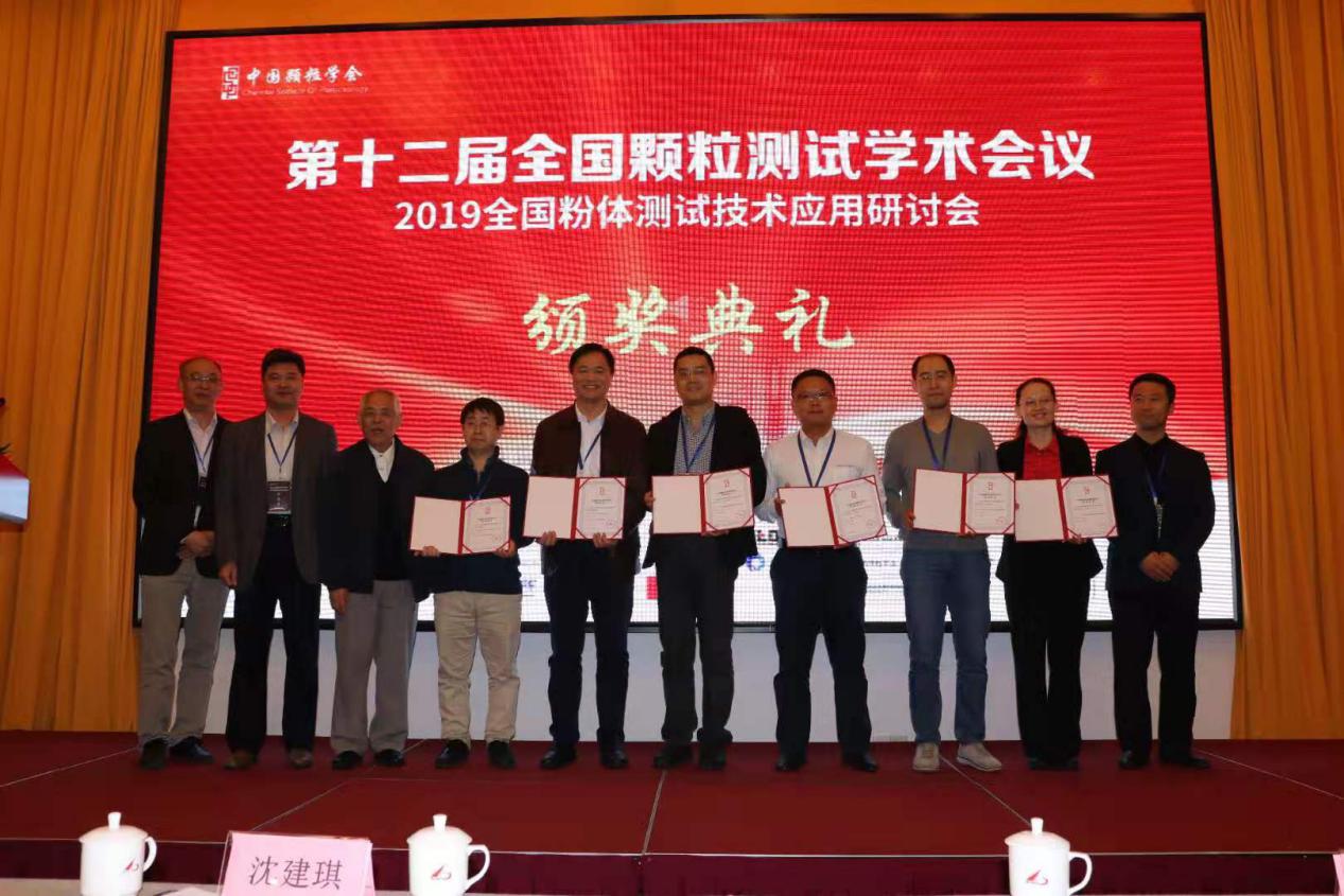“颗粒”第十二届全国颗粒测试学术会议在杭顺利举行